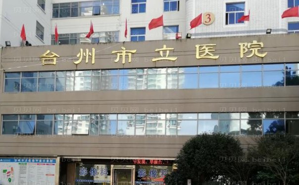 台州射频去黑眼圈专业医生名单
