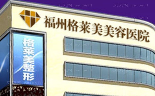 福州瘦肚子靠谱的医院公布