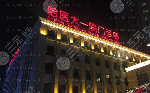 哈尔滨激光去黑眼圈医生清单公布