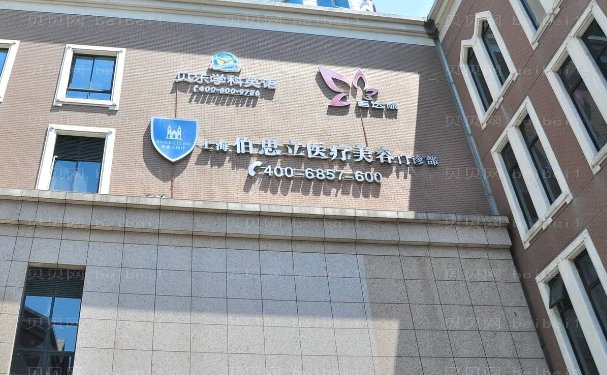 上海玻尿酸垫下巴机构介绍
