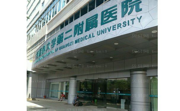 南宁祛痘比较好的医院