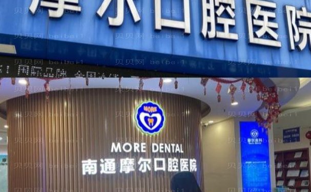 南通摩尔口腔医院单颗牙种植哪位医生好