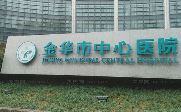 金华玻尿酸丰耳垂技术好的医院介绍