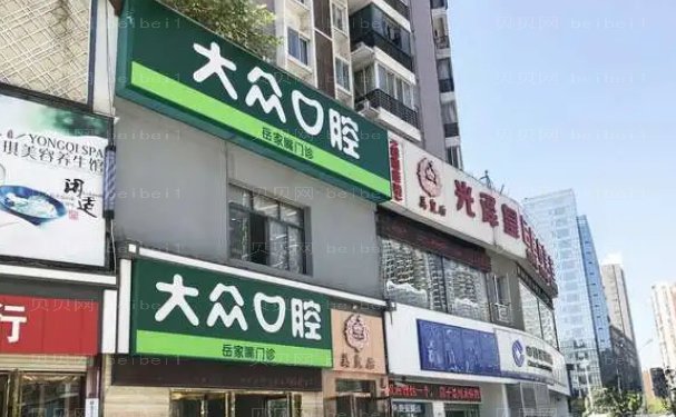武汉大众口腔医院属于几级医院