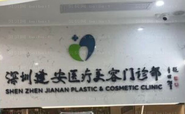 深圳玻尿酸医院口碑前十强