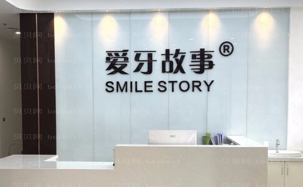 温州鹿城爱牙故事口腔门诊部医生简介