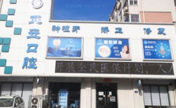 保定做隐形牙套的医院
