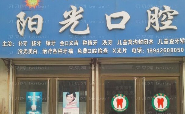 保定做隐形牙套的医院