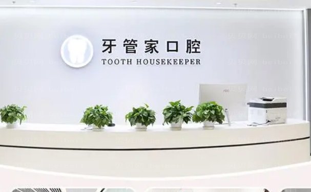北京牙管家口腔诊所口碑如何