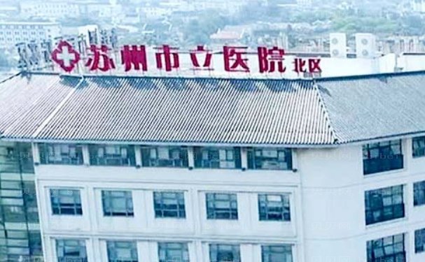 常州玻尿酸填充泪沟做的好的医院有哪些