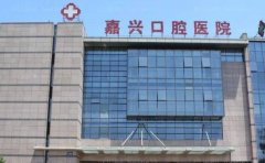 嘉兴嘉诚口腔医院隐适美矫正技术如何