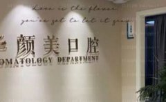 青岛彦美口腔医院牙齿矫正修复医生哪位好