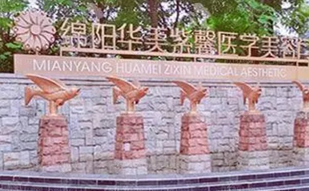 绵阳玻尿酸去鱼尾纹手术专业的医生有哪些