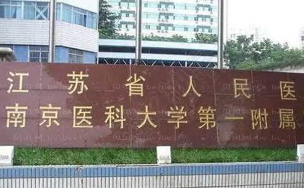 南京玻尿酸填充鼻唇沟哪个医院能做
