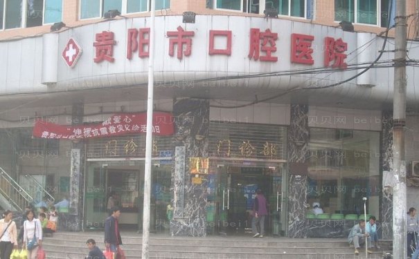 贵阳牙齿矫正比较好的医院提名