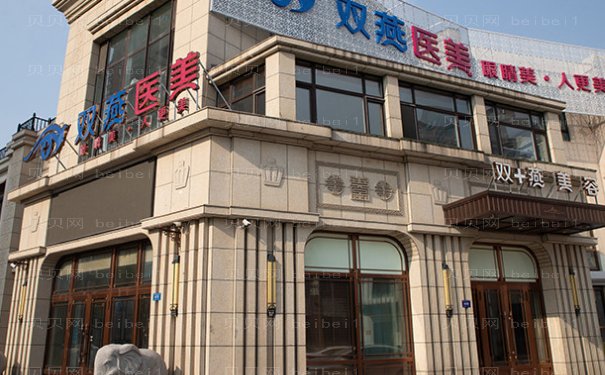 哈尔滨自体脂肪去黑眼圈靠谱的医院公布
