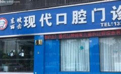 眉山市东坡区丽齿现代口腔门诊单颗牙种植技术怎么样
