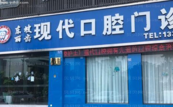 眉山市东坡区丽齿现代口腔门诊单颗牙种植技术怎么样