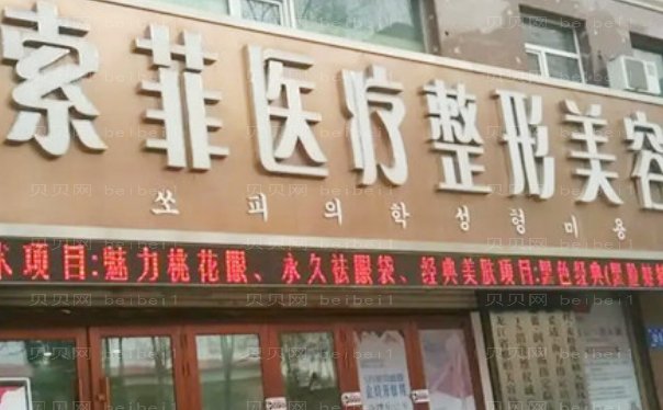 哈尔滨去颈纹靠谱的医院公布