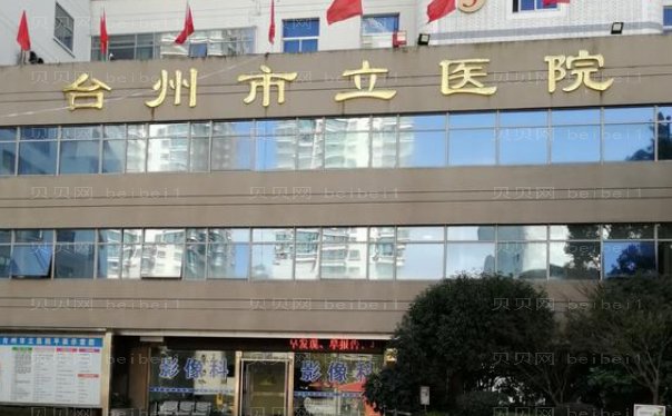 台州去眼袋医院名单