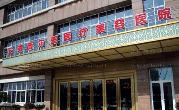 无锡玻尿酸丰下巴好的医院名单揭示