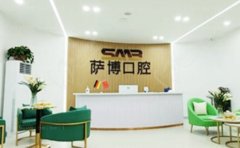 临沂萨博口腔门诊部龅牙矫正医生名单
