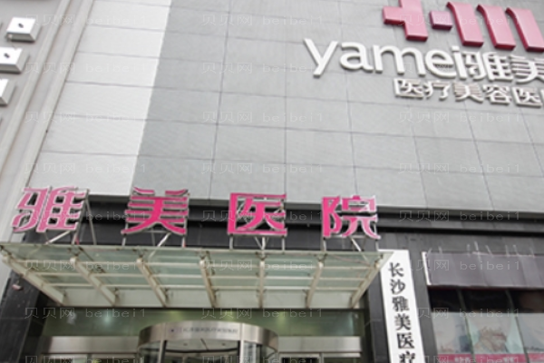 长沙雅美自体脂肪除颈纹李成医生实力如何?