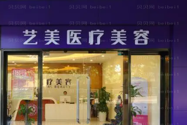 广州艺美自体脂肪除颈纹好不好?