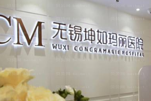 无锡坤如玛丽自体脂肪除颈纹怎么样?