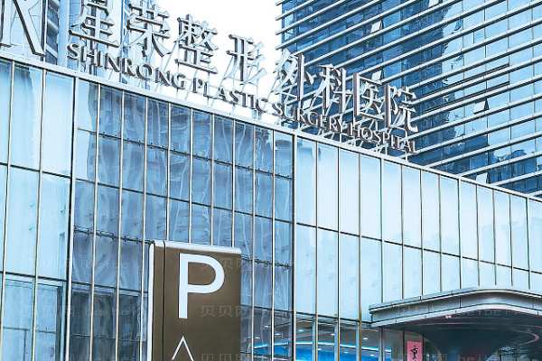 重庆星荣自体脂肪除颈纹好不好?
