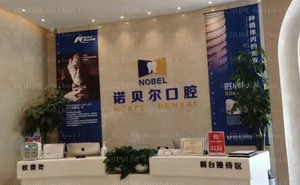 宁夏诺贝尔口腔门诊部正畸做的正规吗