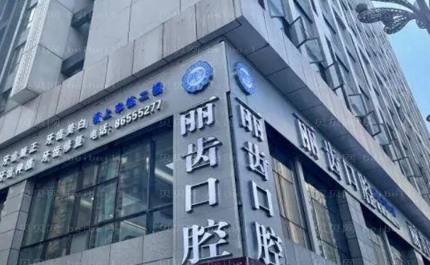 贵州丽齿口腔医院龅牙矫正好的医生盘点