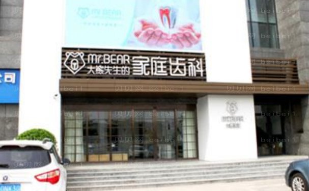 江阴市大熊先生口腔门诊部前牙种植做的靠谱吗