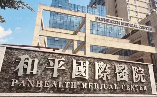 温州和平国际医院半口种植医生靠谱么