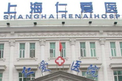 上海仁爱耳部矫正修复怎么样？