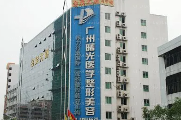 广州曙光光子美白万友望医生怎么样?