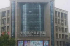 郑州天后光子美白好不好？
