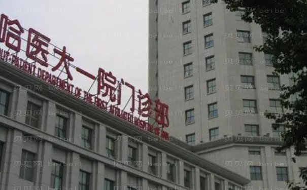 哈尔滨玻尿酸去痘疤医院名单
