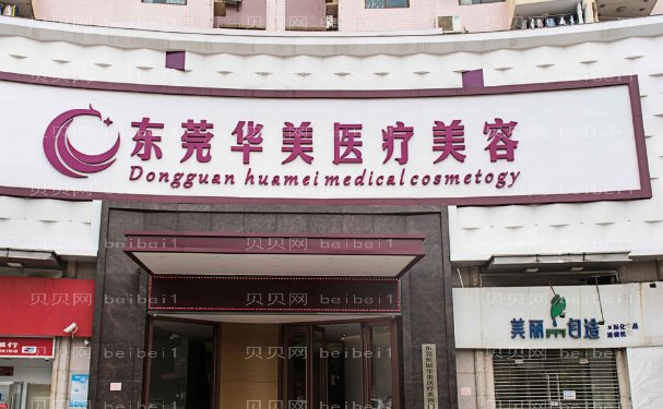 东莞玻尿酸填充鼻唇沟医生哪个好