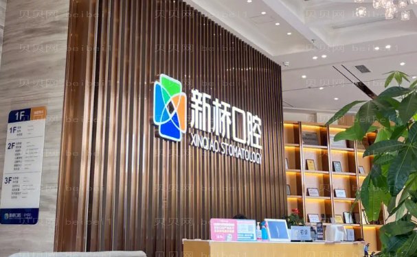 成都新桥口腔医院全口种植做的正规吗