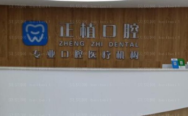 邯郸市丛台区正植口腔门诊部医生名单