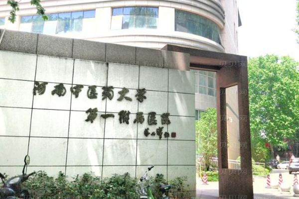 河南中医药大学第一附属医院鼻孔整形怎么样?