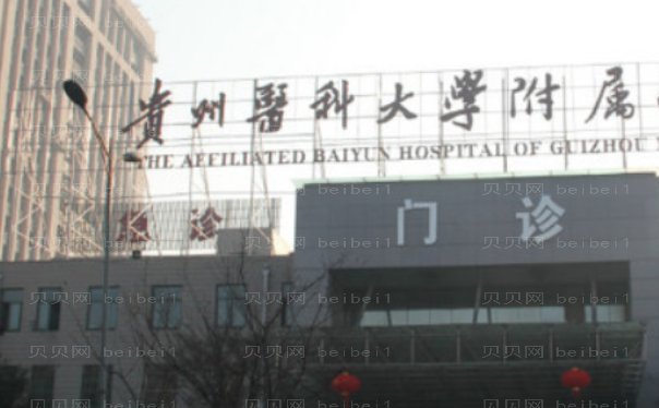 贵阳驼峰鼻矫正哪个医院能做