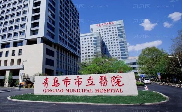 青岛做拉皮手术医院在哪里?哪家好