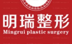益阳赫山明瑞切眉术做的靠谱吗
