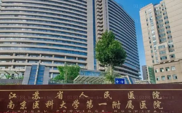 南京内切去眼袋医院名单展示