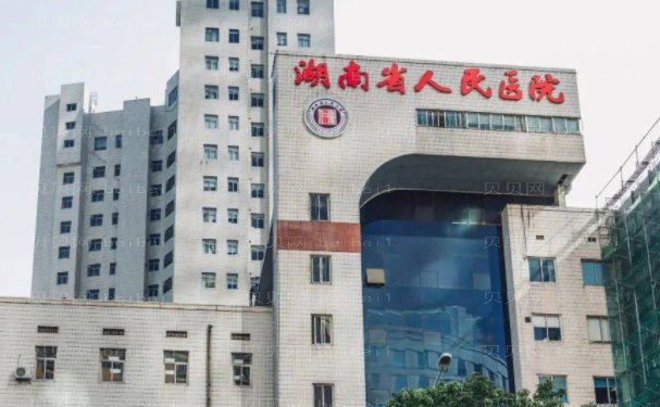 长沙眼窝凹陷修复好的医院名单在这里