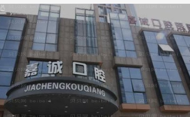 嘉兴嘉诚口腔医院后牙种植哪个大夫好