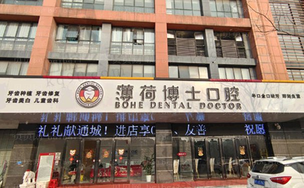 南通薄荷博士口腔门诊部牙齿矫正修复技术好吗