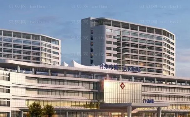 台州射频去黑眼圈医院名单